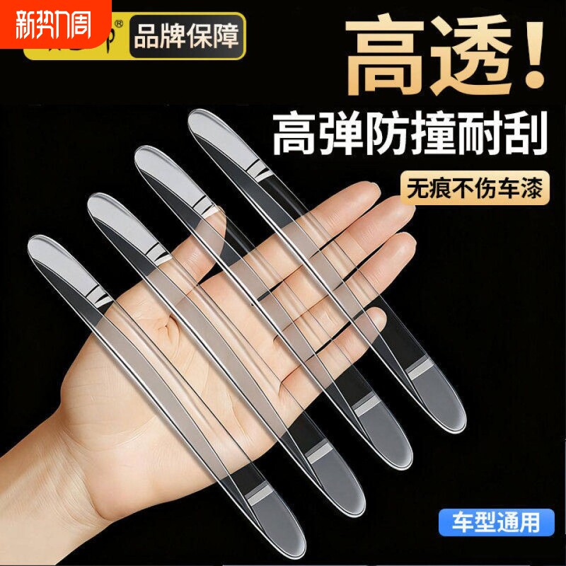 [世帅]车门防撞条汽车防撞贴车门保护贴后视镜保险杠防护条凝胶透