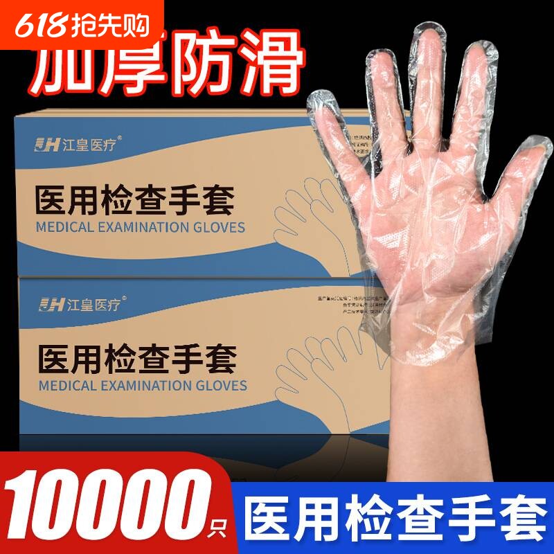 一次性检查医用手套食品级透明加厚pe塑料薄膜美容餐饮食品医疗