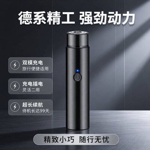 可试用进口品质水洗电动剃须刀