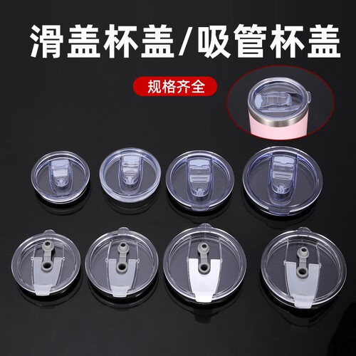20oz吸管杯盖子通用配件防漏密封圈保温杯玻璃杯儿童水30oz内径