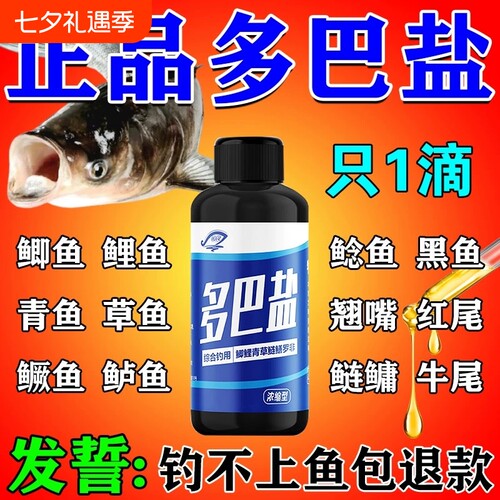 多巴盐鱼类饥饿激素高浓钓鱼小药