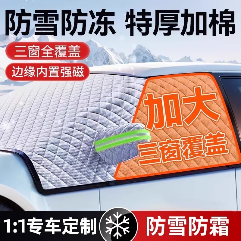 汽车遮雪挡前挡风玻璃冬天防冻车罩防霜风挡车窗加厚防雪半罩冬季,汽车用品/电子/清洗/改装,遮雪挡,淘宝优惠券,粉丝福利购,淘宝优惠卷