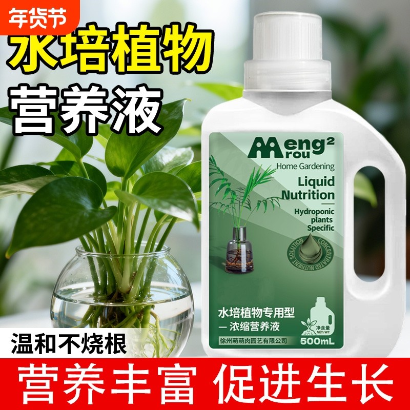 水培植物通用营养液室内室外家用花卉绿植盆栽僵苗黄叶急救肥料,鲜花速递/花卉仿真/绿植园艺,家庭园艺肥料,淘宝优惠券,粉丝福利购,淘宝优惠卷