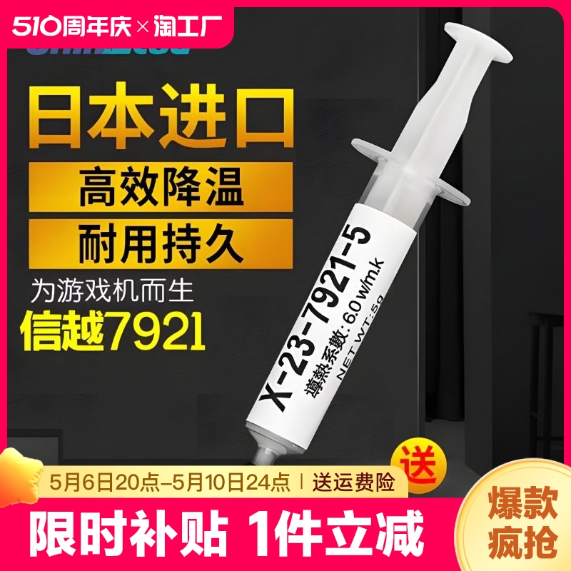 信越7921导热硅脂CPU导热膏笔记本台式电脑显卡散热硅胶7868正品