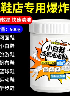 干洗店同款爆炸盐洗白鞋专用神器