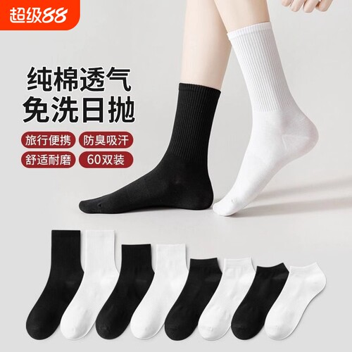 纯棉一次性袜60双|千人回购
