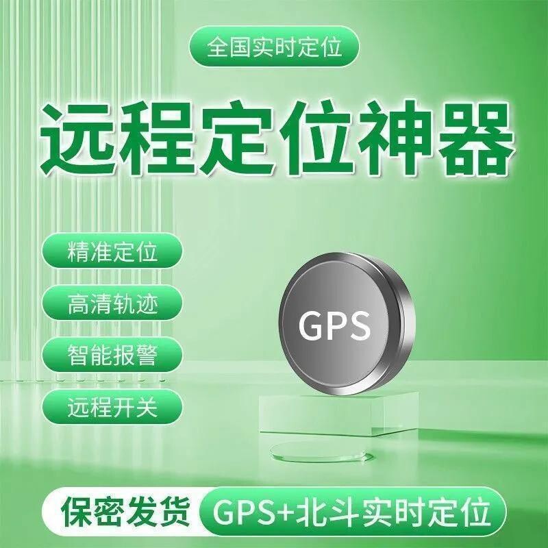 B新GPS定位器汽车摩托车宠物防盗追踪更无线高清GPS装备新升级