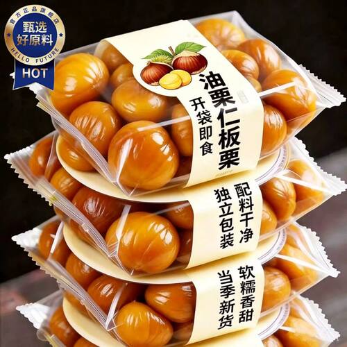 即食板栗仁正宗栗子油栗仁坚果开袋干果解馋休闲零食小包装袋装