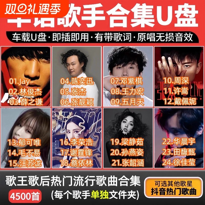 车载u盘华语热门歌手原唱音乐合集无损高音质流行歌曲usb优盘