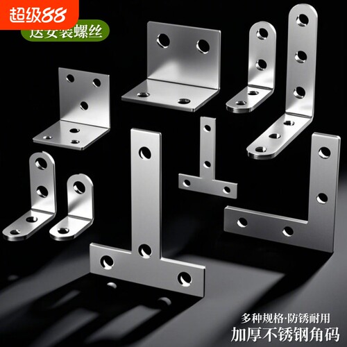 不锈钢角码90度直角固定器角铁l型三角铁支架层板托五金连接件片t