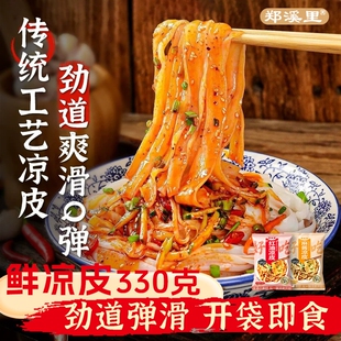 330g大袋鲜凉皮开袋即食陕西风味红油麻酱鲜湿凉皮免煮方便速食