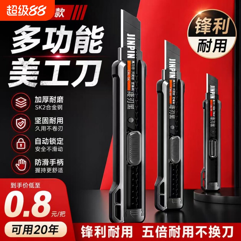 重型美工刀大号加厚壁纸刀图片