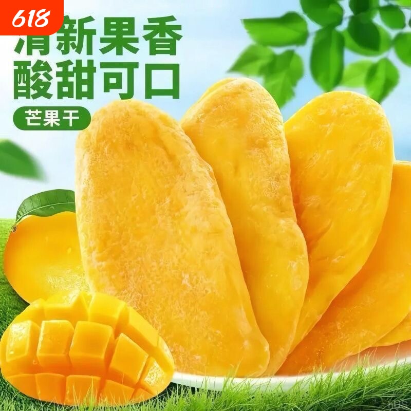 芒果干厚切水果干果果干蜜饯休闲儿童零食小吃办公室好吃的酸甜