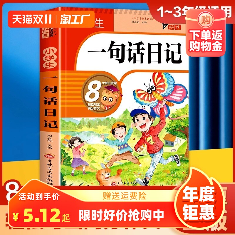 抖音同款 【加厚308篇】小学生一句话日记书彩图注音版入门写作训练全范文一年级二年级上册三年级作文起步书幼儿园看图写话训练高性价比高么？