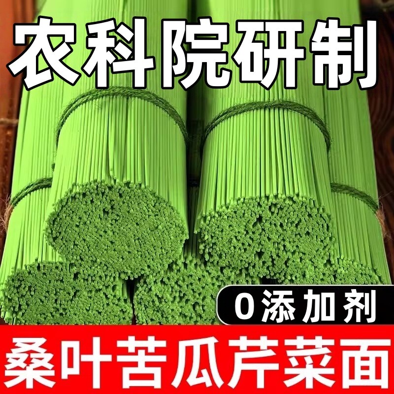 胖桑叶苦瓜芹菜面条东来正宗桑叶苦瓜芹菜挂面荞麦面粗粮饱腹代餐