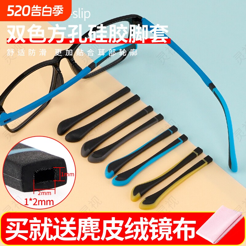 眼镜腿套防过敏防磨耳朵套固定脚套眼睛腿套柔软扁口方孔专用防滑
