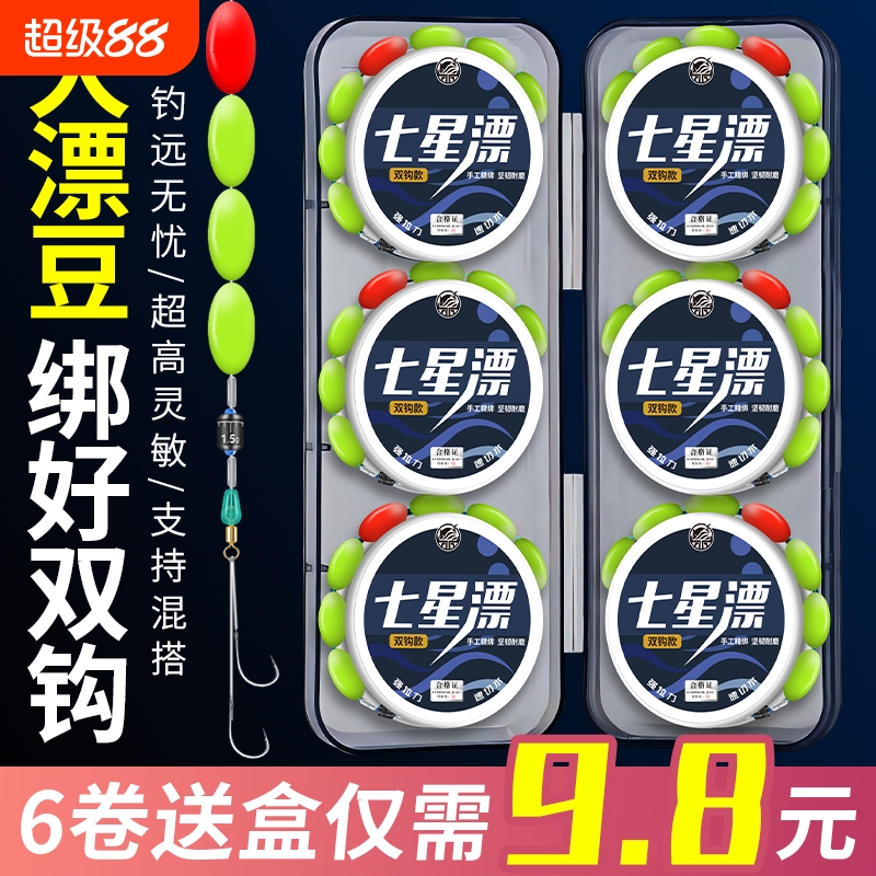 【绑好双钩】七星漂钓鱼线线组成品传统钓野钓主线钓鲫鱼加大漂豆