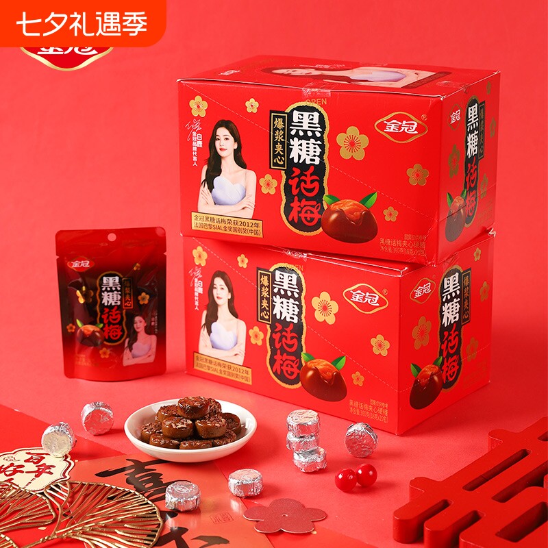 金冠黑糖话梅糖结婚喜糖婚糖果散装批发休闲怀旧解馋酸甜小零食品