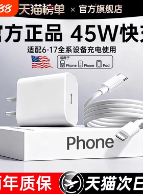 【国家3C认证】45W快充适用苹果充电器头iPhone17/15/14/13/12ProMax手机PD原装数据线16插头iPad一套装正品