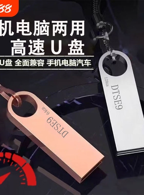 高速u盘大容量128g手机电脑两用64g/32g/16g学生正品防水优盘电视