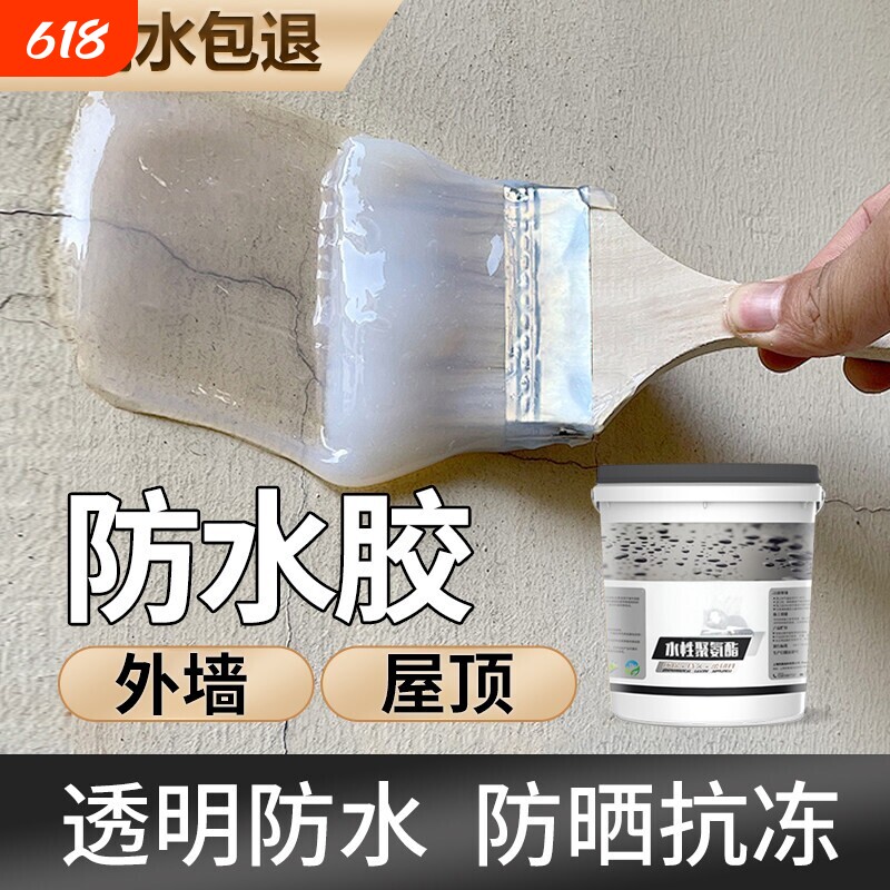 防水补漏胶外墙裂缝渗水透明防水胶房屋顶补漏材料化妆室防水涂料
