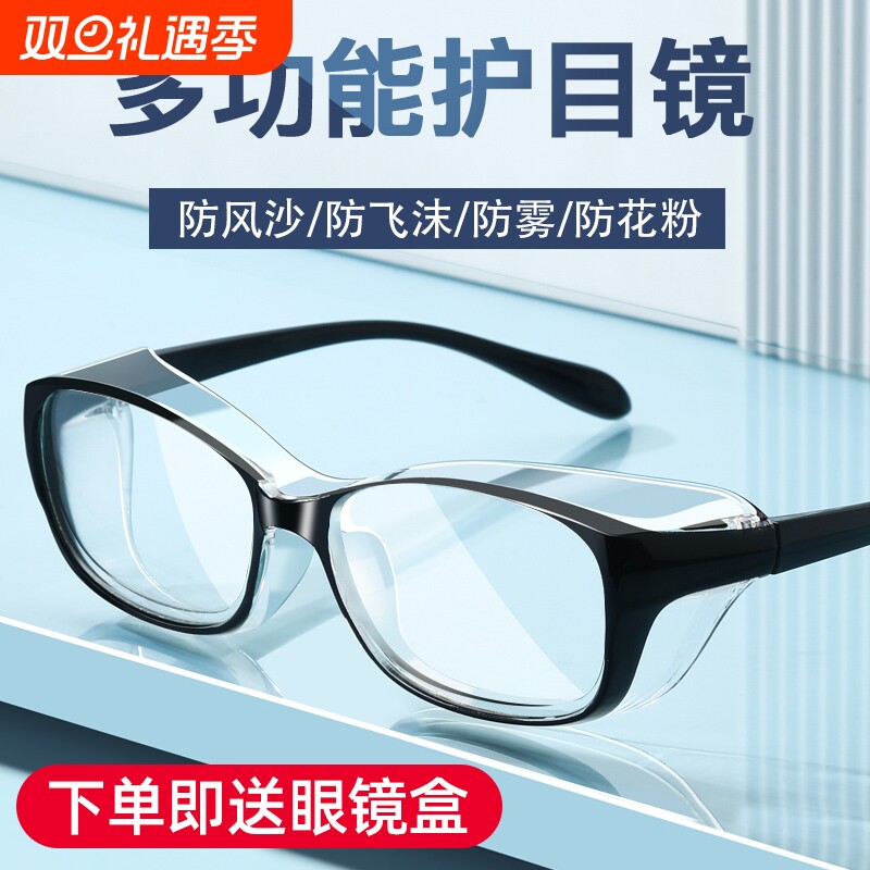 防雾护目镜男女防风沙骑行防蓝光防护眼镜批量采购高清镜片