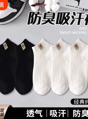 袜子男春秋款短袜秋冬保暖中筒袜透气防臭吸汗运动男袜黑色短筒