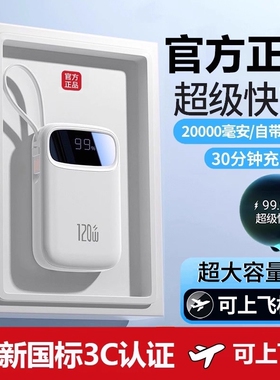 2026新款20000毫安充电宝3C认证超级快充自带线适用苹果手机专用2W超薄小巧便携迷你大容量移动电源可上飞机