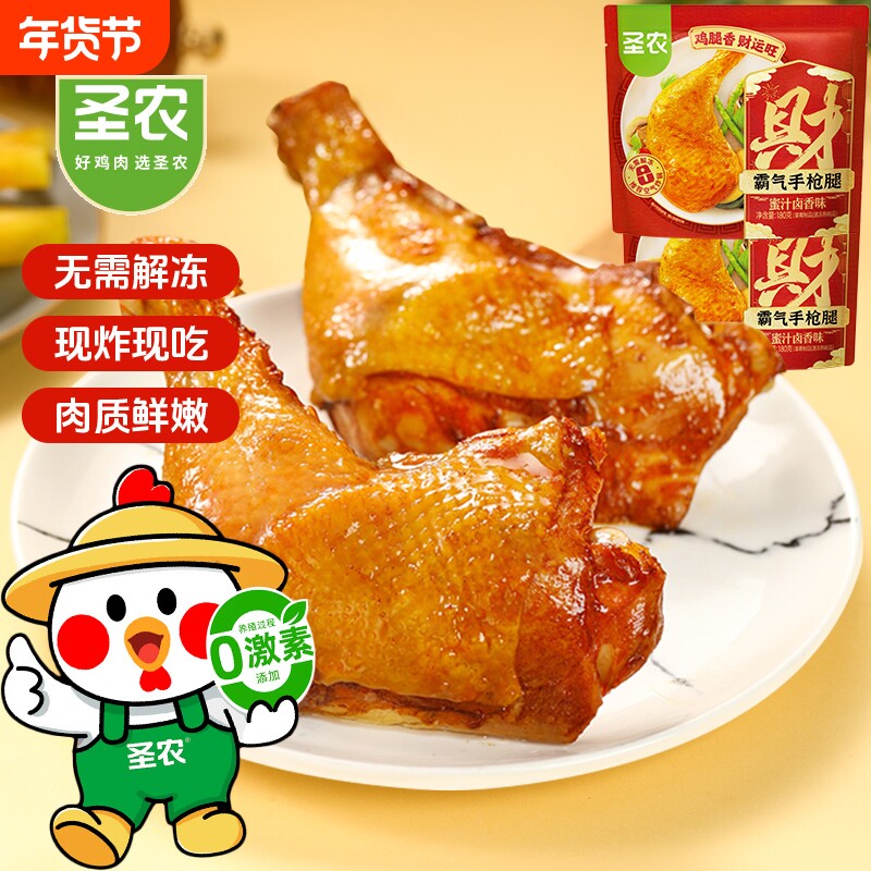 圣农霸气手枪腿180g*4包微波大鸡腿蜜汁卤香麻辣味冷冻半成品美