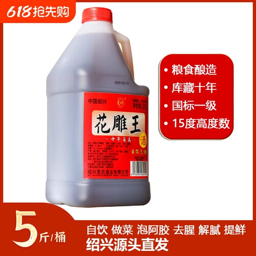 绍兴产黄酒2500ml桶装粮食酿造
