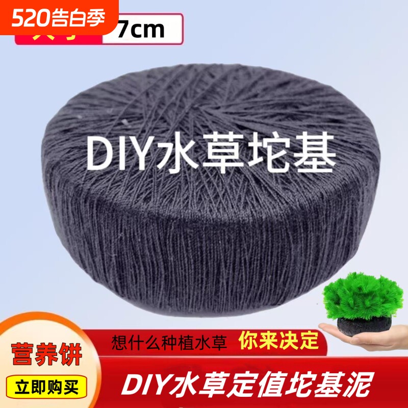 DIY水草定植泥坨基新手懒人种植水罗兰红波动手制作沉底水草摆件