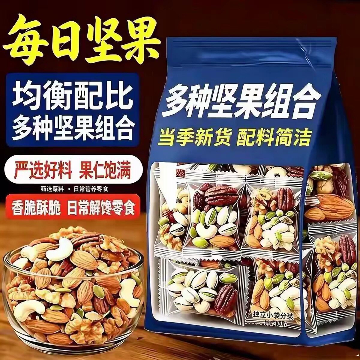 农科院！每日坚果独立小包装0纯坚果孕妇儿童零食健康原味腰果图片