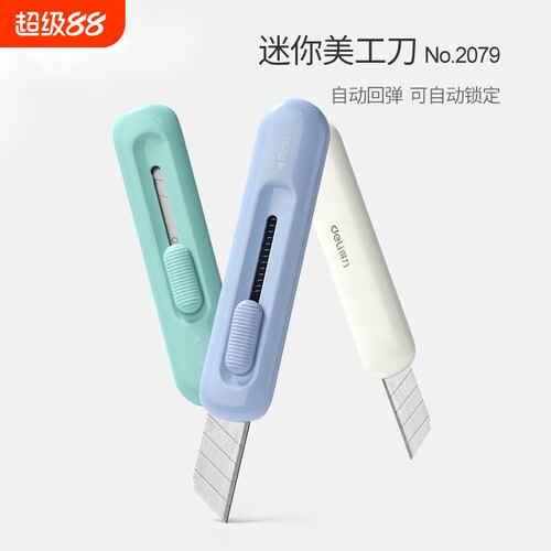 美工刀小号开箱器拆快递包裹包装小刀回弹学生可爱裁纸刀便携迷你自动手工切割携带锋利精美