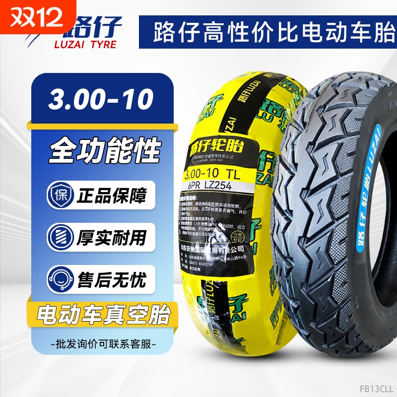 路仔3.00/3.5-10电动车真空胎14×2.50高性价比300一10寸轮胎钢丝