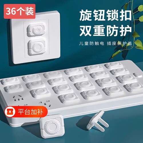 儿童防触电插板开关盖罩