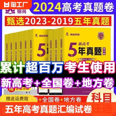 2024五年高考真题卷新高考全国卷