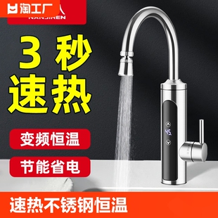 南极人电热水龙头快速过热水器即热式 变频恒温厨房宝家用卫生间