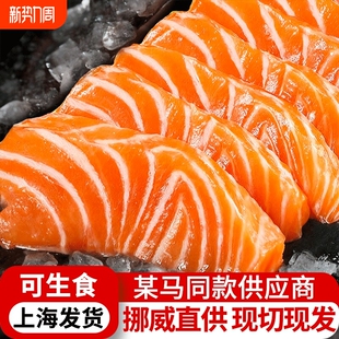 大西洋鲑刺身新鲜挪威进口整条H 111生鱼片三中段文鱼腩旗舰冷冻