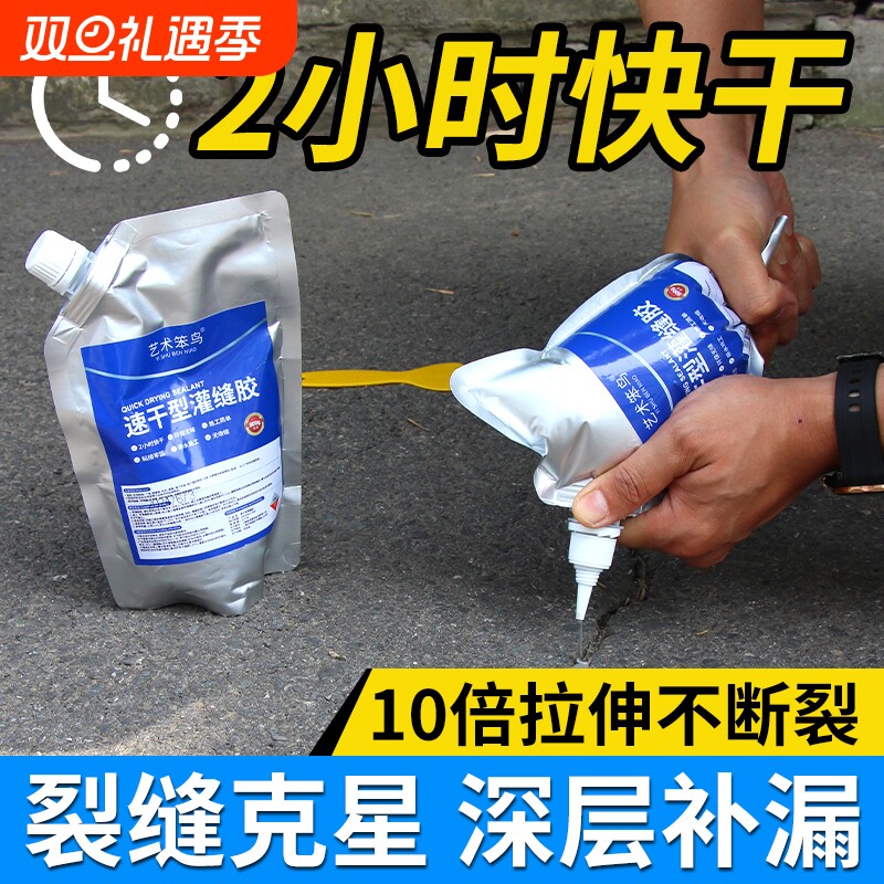 裂缝快干胶灌封胶自流平防水密封胶灌缝胶泥速干聚脲堵漏填缝修补