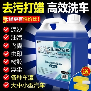 炫彩蓝洗车液浓缩彩色强力去污中性汽车专用车身大瓶通用2.5升
