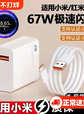 67W适用小米红米K90K70充电器头原装120W超级pro快充11UItra闪充K60K50K40数据线note12原装Redmi套装正品6A
