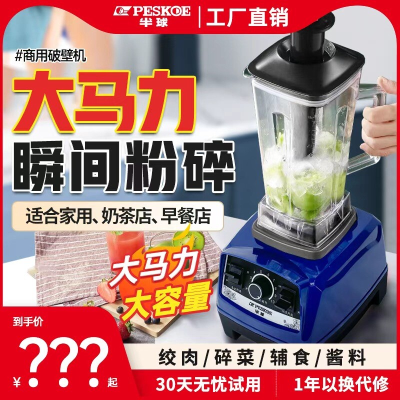 半球破壁机榨汁机干湿两用多功能料理机搅拌机大容量碎冰机沙冰机