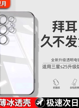 适用三星S25ultra手机壳新款GalaxyS25透明保护套s25+超薄防摔s24ultra镜头全包s24plus小众23高级感软外壳X
