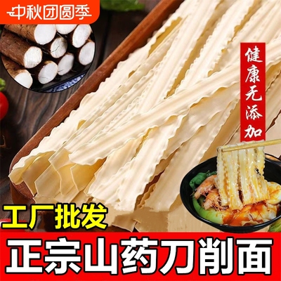 丰庆源铁棍山药刀削面五斤厂销