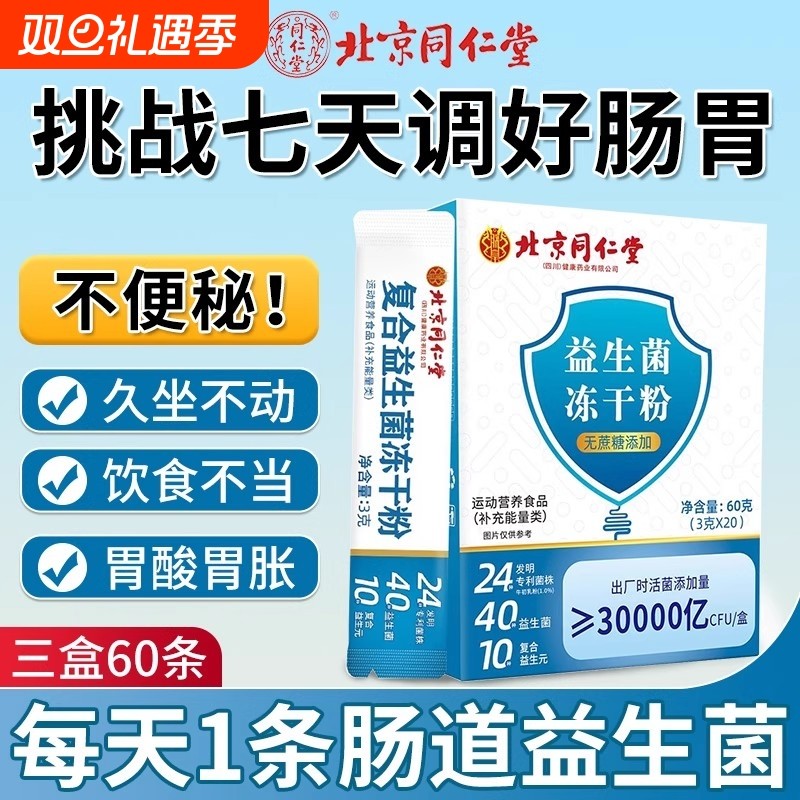 益生菌调理肠胃成人肠道免疫力儿童便缓解便秘大人正品官方旗舰店
