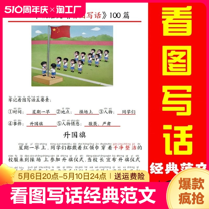 一二年级小学看图写话100篇范文精编拼音版