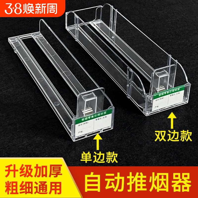 推烟器超市烟架子展示架推烟器自动弹出推拉卷烟推进器烟柜展示柜