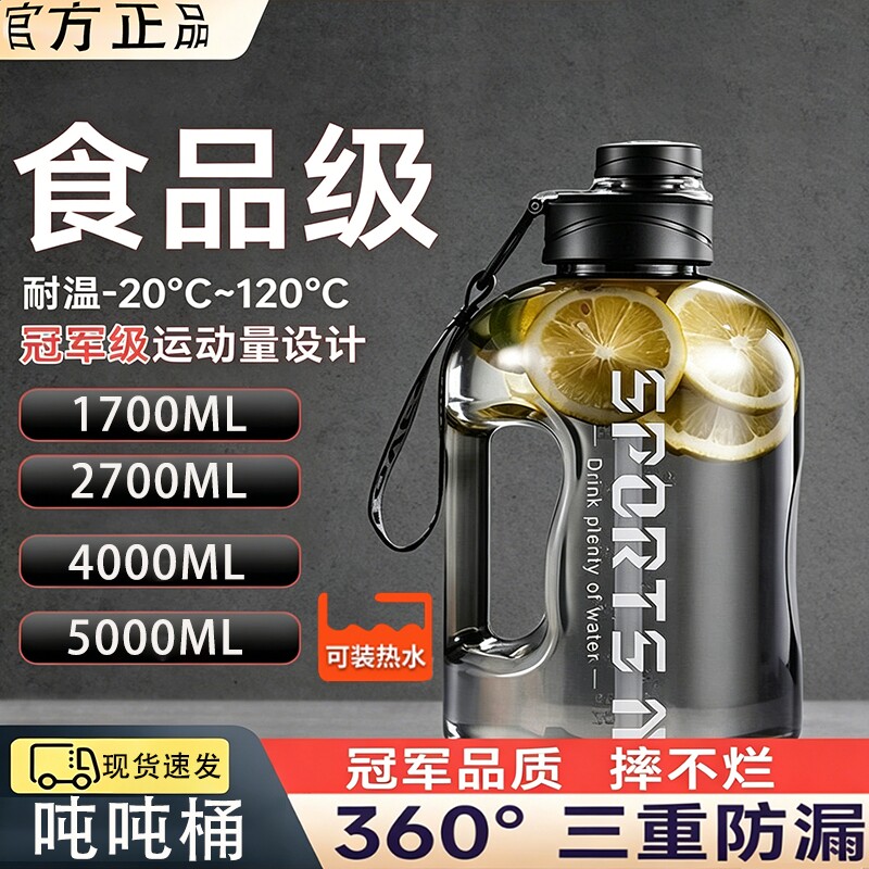 吨吨杯水杯吨吨桶大号大容量耐高温食品级运动健身水壶摔不烂便携