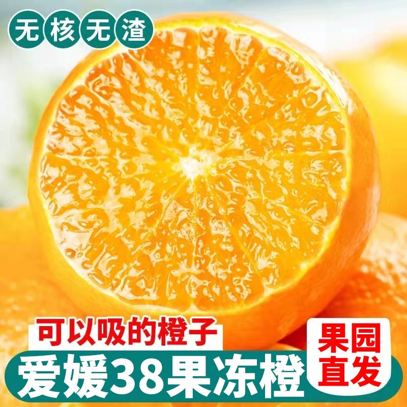 四川眉山爱媛38号正宗当季果冻橙新鲜应季水果整箱批发