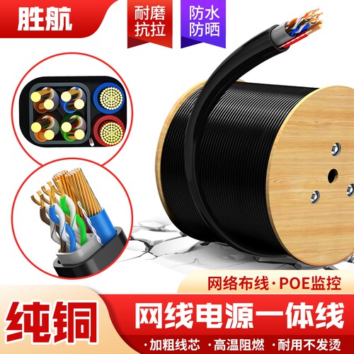 胜航电源线足米综合一体监控线